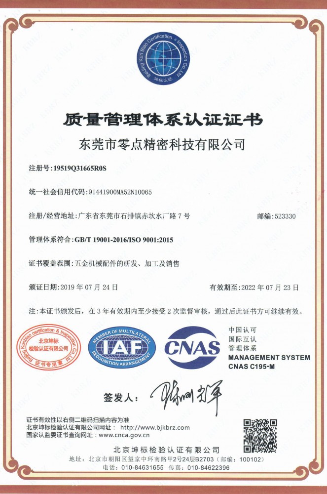 ISO証明書（中国語）